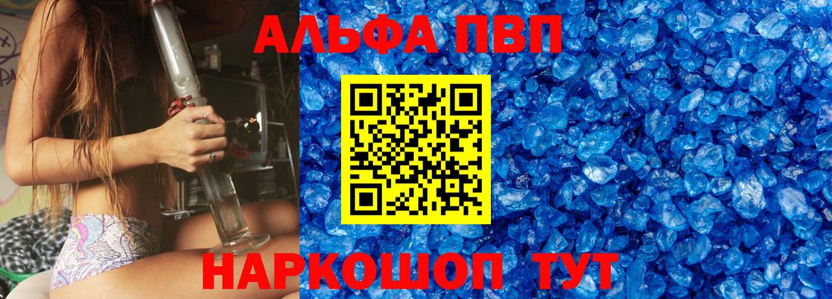 А ПВП мука  Alpha-PVP Соль  Alpha PVP кристаллы  Вход с VPN  Арзамас 