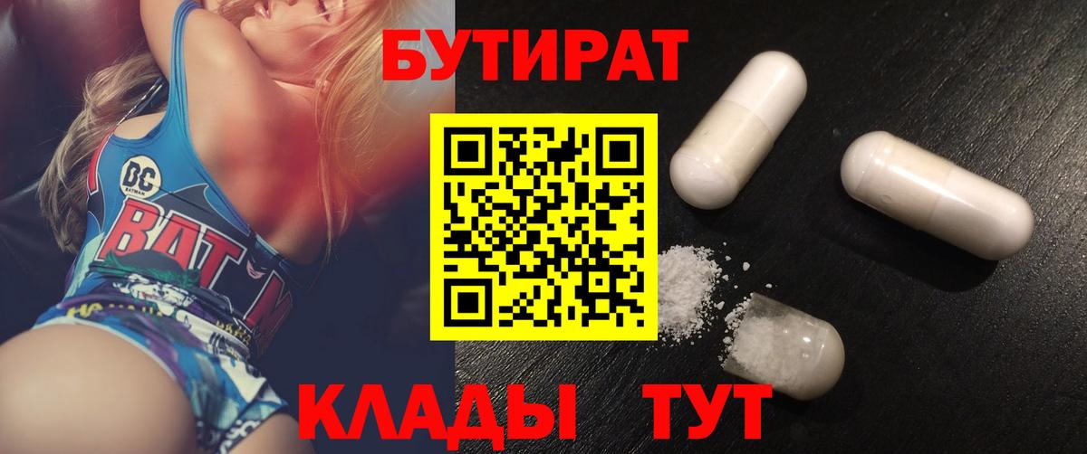 БУТИРАТ оксибутират  Бутират  Арзамас  Вход с VPN 