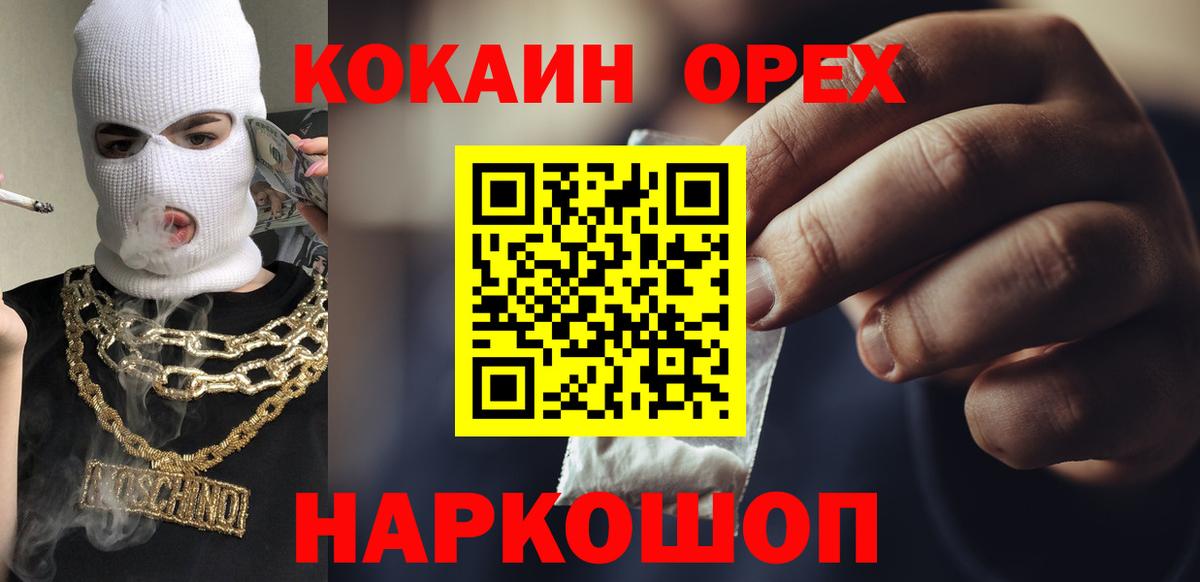 КОКАИН Колумбийский  Cocaine FishScale  Арзамас  Вход с VPN 