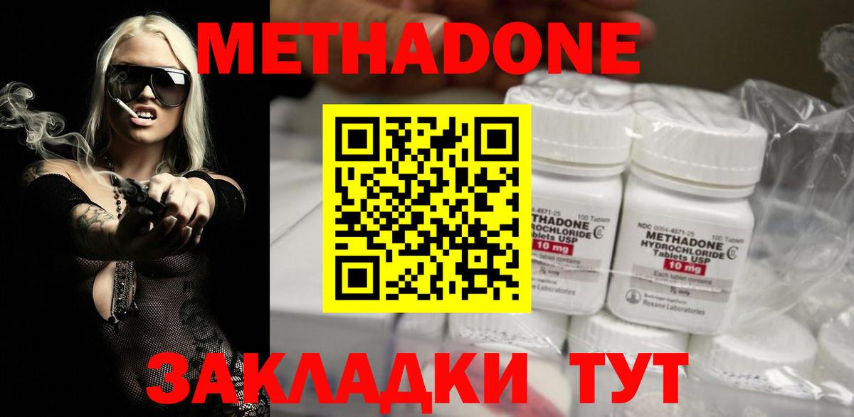 МЕТАДОН methadone Арзамас